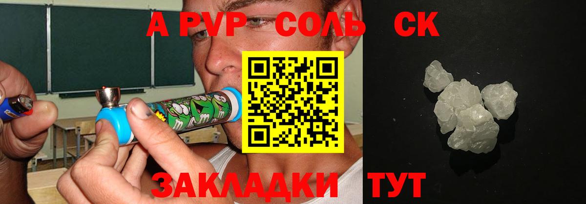 Невинномысск  Alpha PVP Соль  Вход с VPN  APVP Соль  A-PVP  APVP СК 
