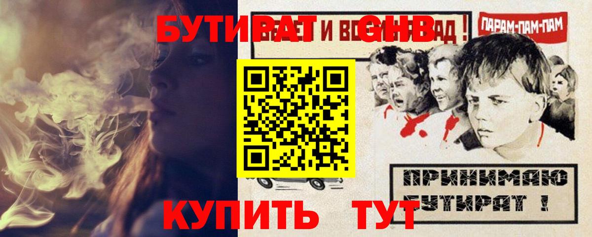 Бутират буратино  БУТИРАТ  Невинномысск  Вход с VPN 