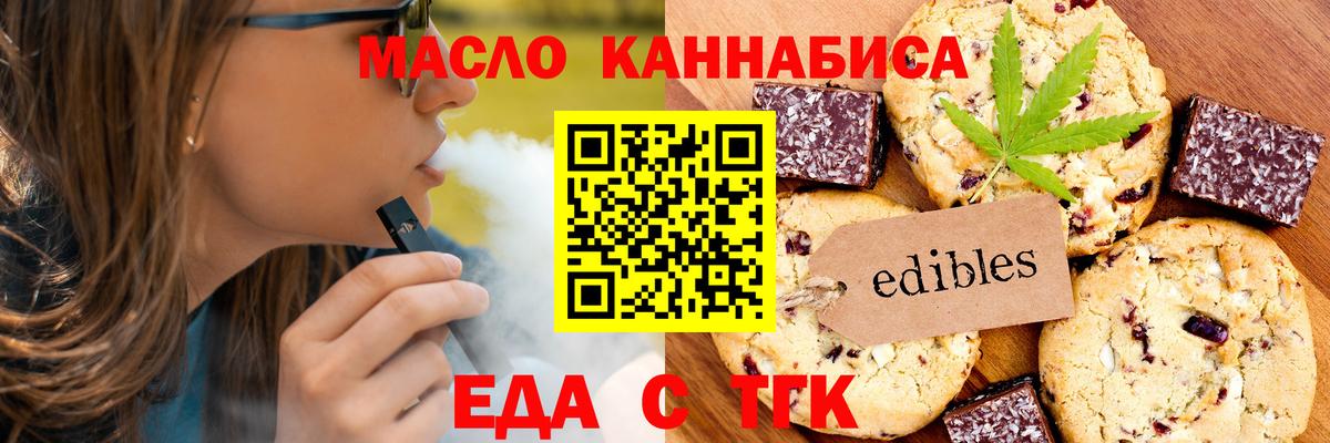 Невинномысск  Еда ТГК марихуана  Вход с VPN 