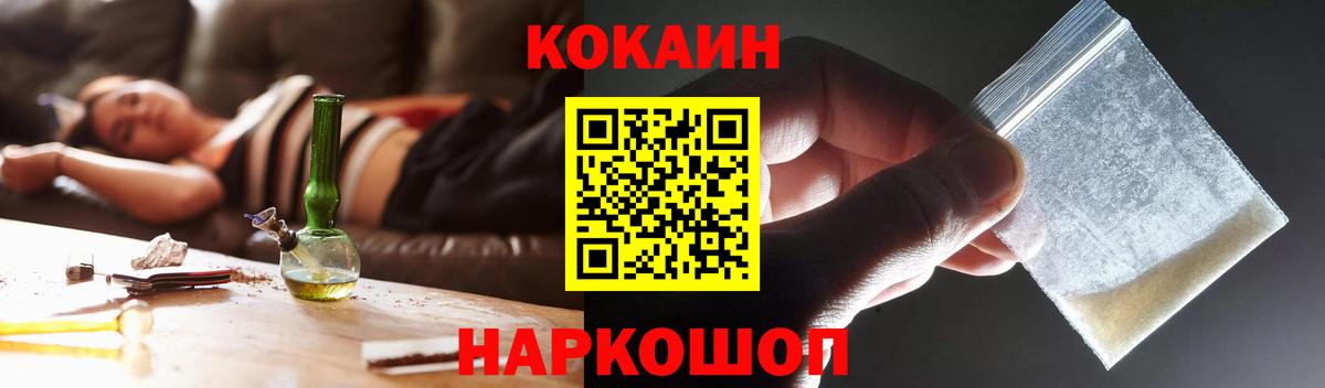 КОКАИН  COCAIN FishScale  КОКАИН 97%  Вход с VPN  Невинномысск 