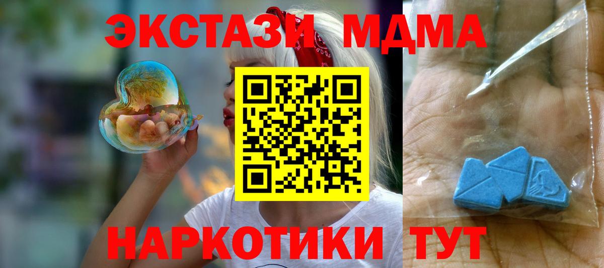 Невинномысск  MDMA молли  Вход с VPN 