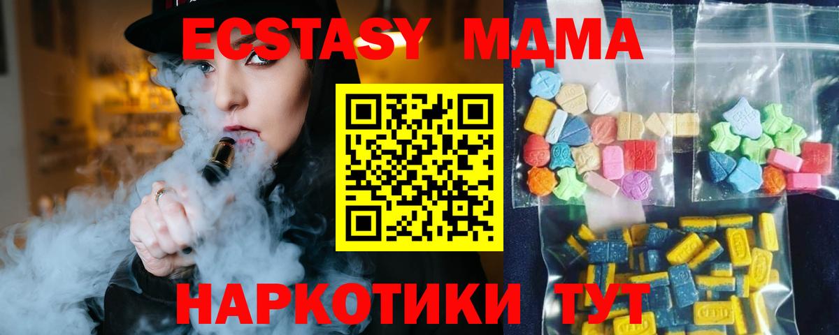 МДМА кристаллы Невинномысск