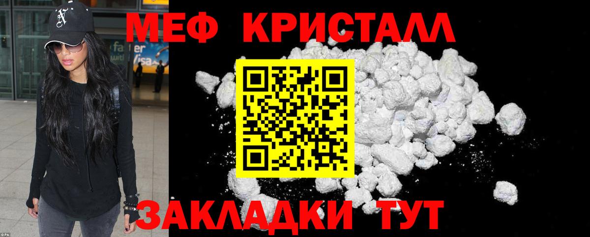 Мефедрон кристаллы Невинномысск