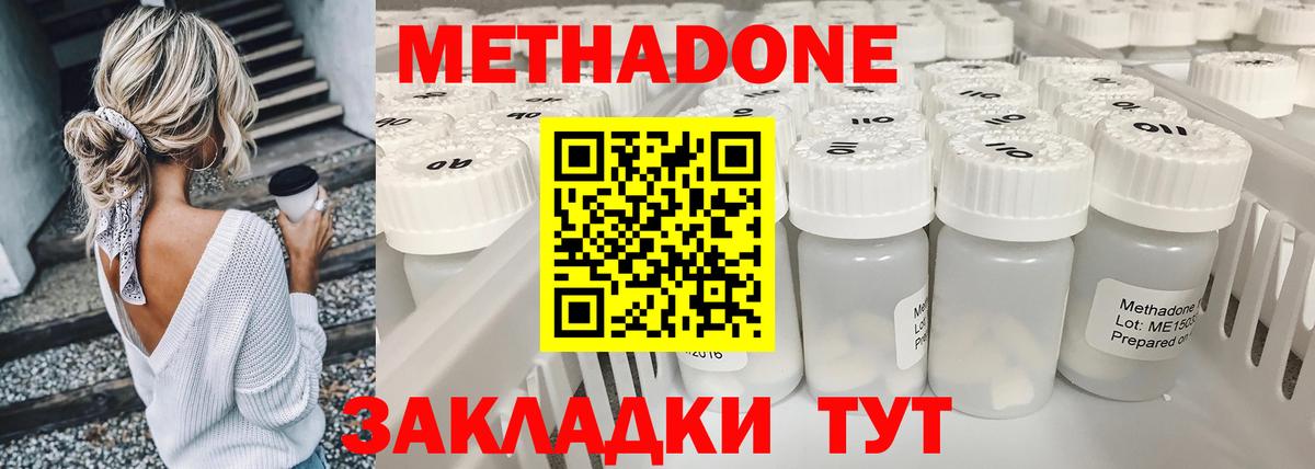 Метадон methadone  Вход с VPN  Метадон methadone  Невинномысск 
