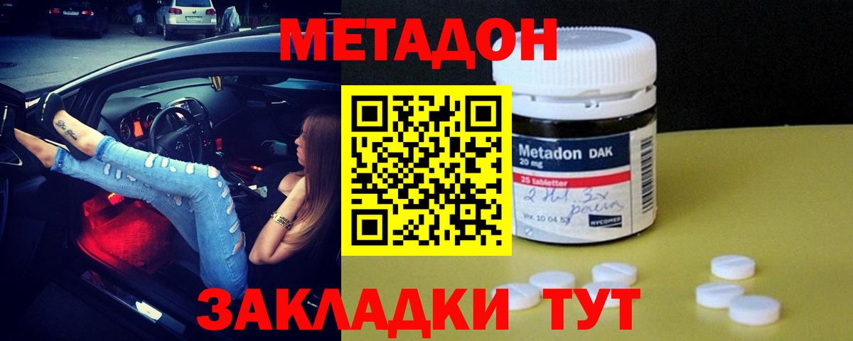 Метадон VHQ Невинномысск
