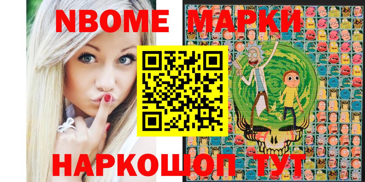 Наркотические марки 1500мкг Невинномысск