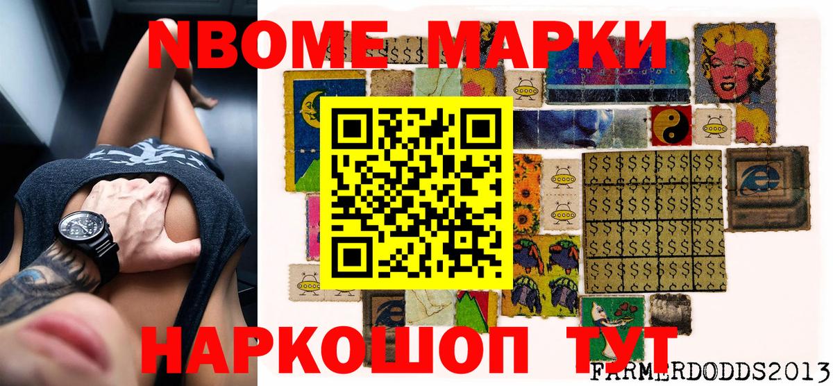 Наркотические марки  Вход с VPN  Невинномысск  Марки N-bome 1,8мг 