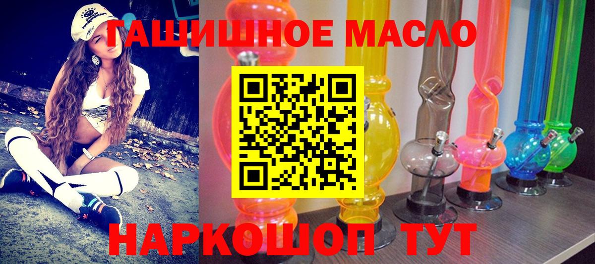 ТГК гашишное масло Невинномысск